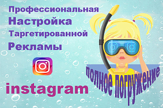 Настройка таргетированной рекламы в instagram