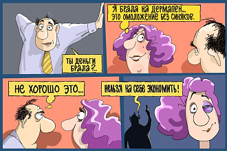 Нарисую короткий комикс. Стрип