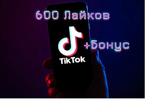 600 лайков на видео от реальных людей в TikTok. Не боты