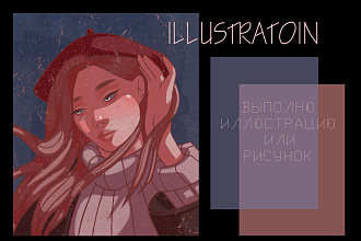 Рисунки и иллюстрации