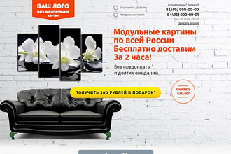 Товарный лендинг под любые товары