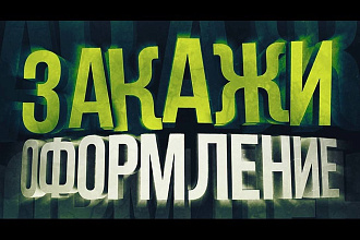 Создание шапки для вашего youtube канала