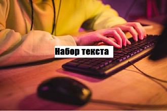 Напечатаю текст с фотографии