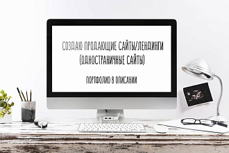 Создаю сайты на Tilda