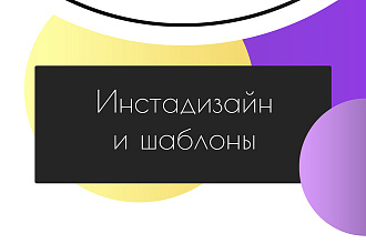 Дизайн Инстаграм