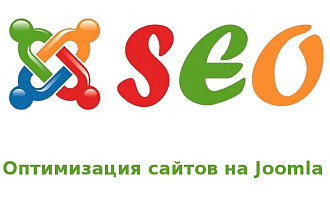 Оптимизирую ваш сайт на Joomla
