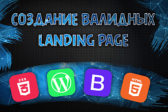 Создание Landing Page