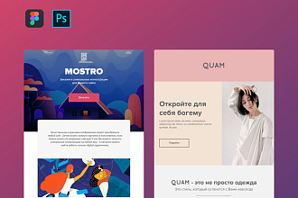 Разработаю дизайн для email-рассылки