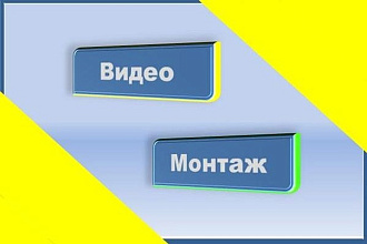 Обрезка, склейка видео, наложение звука