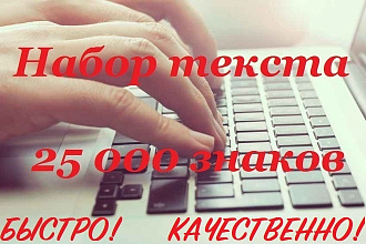 Перепечатка текста с любого источника