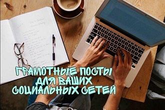 Напишу интересный пост