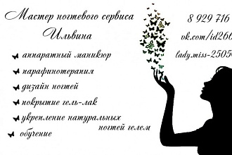 Создам визитку