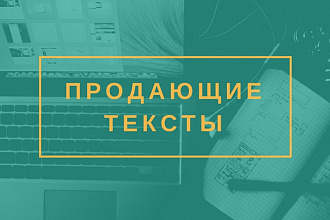 Тексты для бизнеса