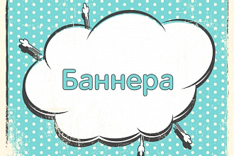 Отрисовать баннер