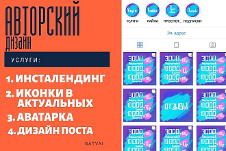 Авторский дизайн оформление Инстаграм. Оформление Инстаграм