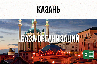 База фирм и предприятий Казани