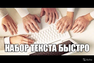 Перепечатаю текст со сканов и картинок