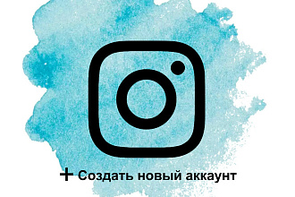 Создание аккаунта Instagram и его настройка