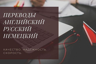Перевод быстро и качественно