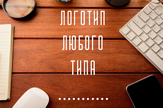 Разработка логотипа