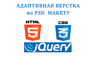 Адаптивная верстка по psd-макету