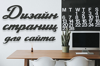 Отрисую окна страницы для сайта