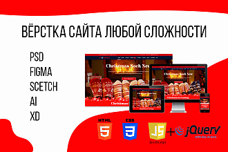 Семантическая, адаптивная вёрстка макета из PSD Figma