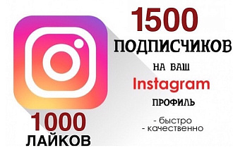 Раскрутка Инстаграм