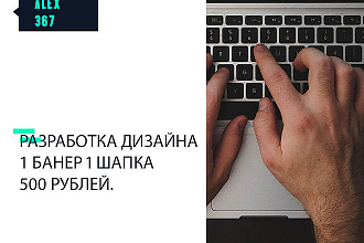 Разработка дизайна вашей группы, сайта, инстаграма, блога