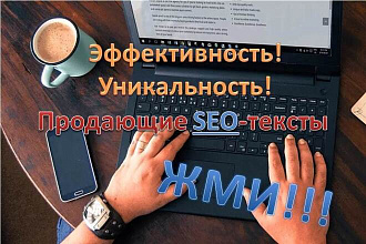 Создание SEO текстов SEO-копирайтером
