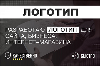 Разработаю красивый логотип