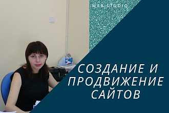 Создание сайта под ключ