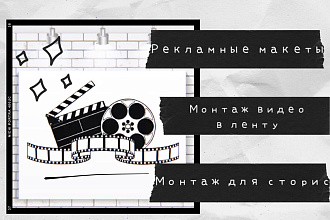 Создам рекламный макет,видеомонтаж