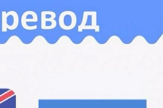 Переведу текст с английского на русский