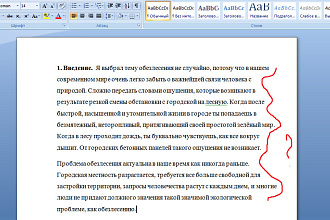 Отформатирую Word-документ по ГОСТу либо по Вашим требованиям