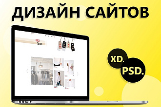 Дизайн сайта