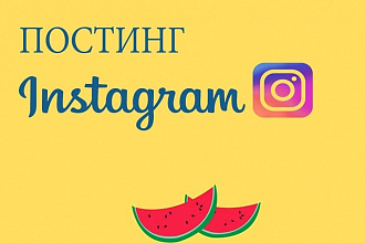 Создание постов для Instagram