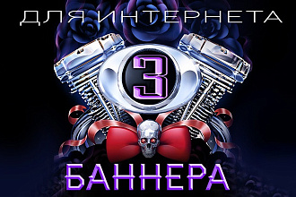 Баннер для интернета