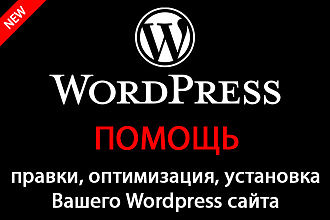 Помощь с настройкой WordPress