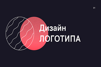 Создам эстетичный логотип с нуля