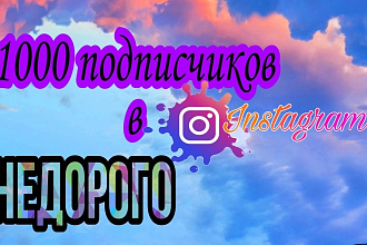 10000 подписчиков за 5 дней недорого