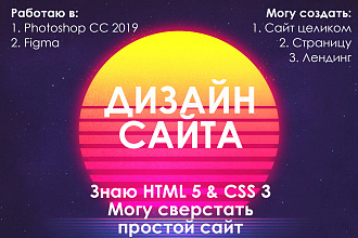 Создание дизайна сайта в PSD или Figma