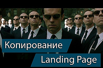 Копия landing page, одностраничного сайта с настройкой форм на почту