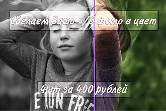 Черно-белые фото в цвет