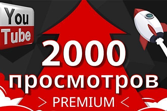 Просмотры ютуб
