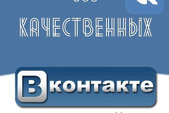 500 друзей - на профиль ВК