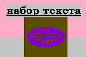 Исправление ошибок в тексте