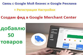 Настройка Google Merchant Center Настройка Google Shopping