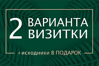Разработаю визитки