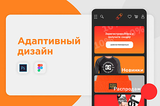 Сделаю Адаптивный веб-дизайн